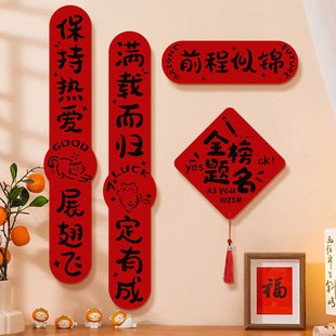 中高考对联金榜题名2026新款励志加油学生宿舍教室门口装饰挂件
