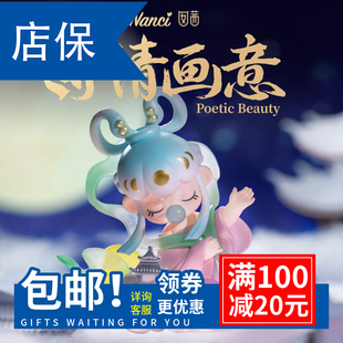 正品rolife若来Nanci囡茜诗情画意系列盲盒新款手办礼物摆件潮玩
