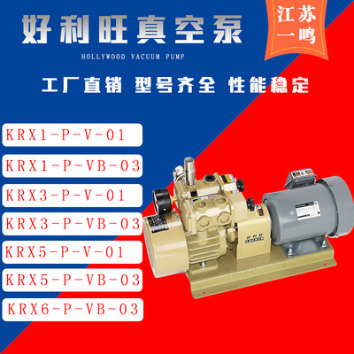 ORION好利旺原装真空泵KRX3 KRX5 KRX6-P-V/VB-01 KRF25/40/CBX40