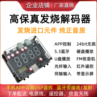 高保真U盘播放器hifi无损5.3蓝牙音频解码 器板功放音响FM接收带屏