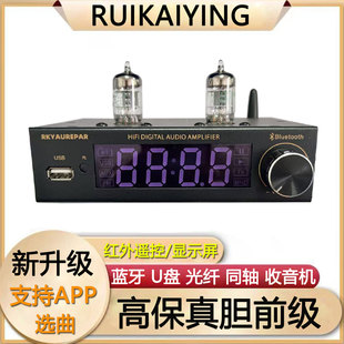 发烧级5654电子管前级蓝牙U盘高保真胆前置缓冲胆机放大器成品机