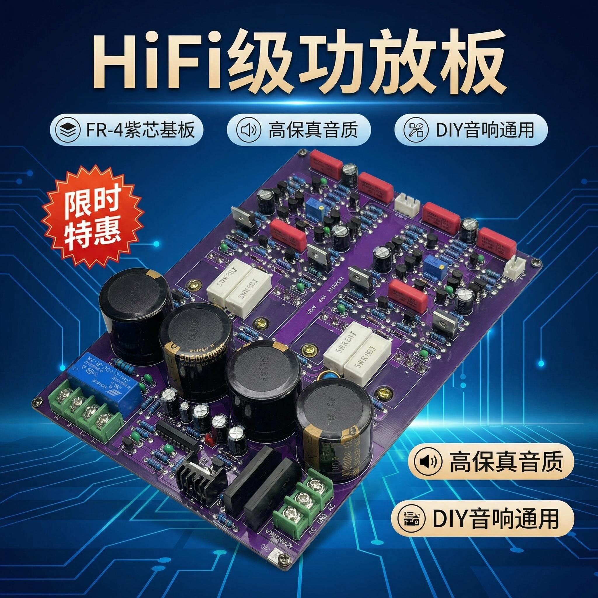 HIFI发烧级DIY套件高保真功放板音频放大参考AP50电路音响DIY升级