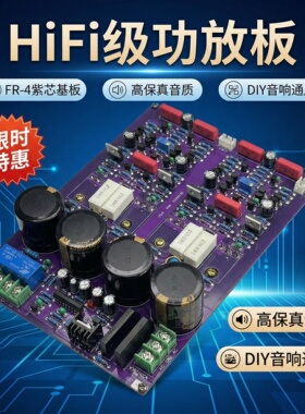 HIFI发烧级DIY套件高保真功放板音频放大参考AP50电路音响DIY升级