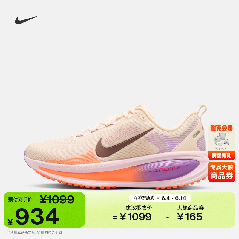 Nike耐克VOMERO18女专业跑步鞋