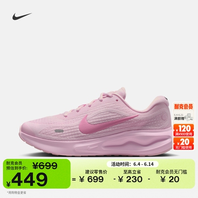Nike耐克JOURNEYRUN女子跑步鞋