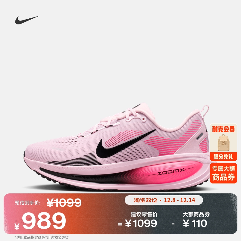 Nike耐克Vomero18男专业跑步鞋