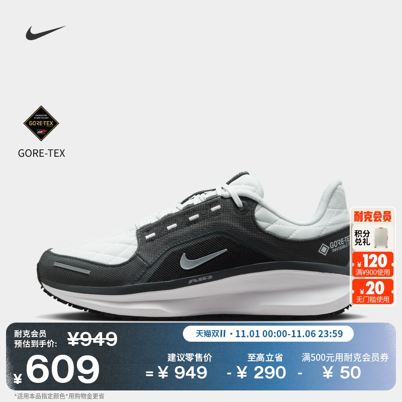 耐克女子户外专业跑步鞋冬季防水NIKE WINFLO 11 GORE-TEX FQ1359