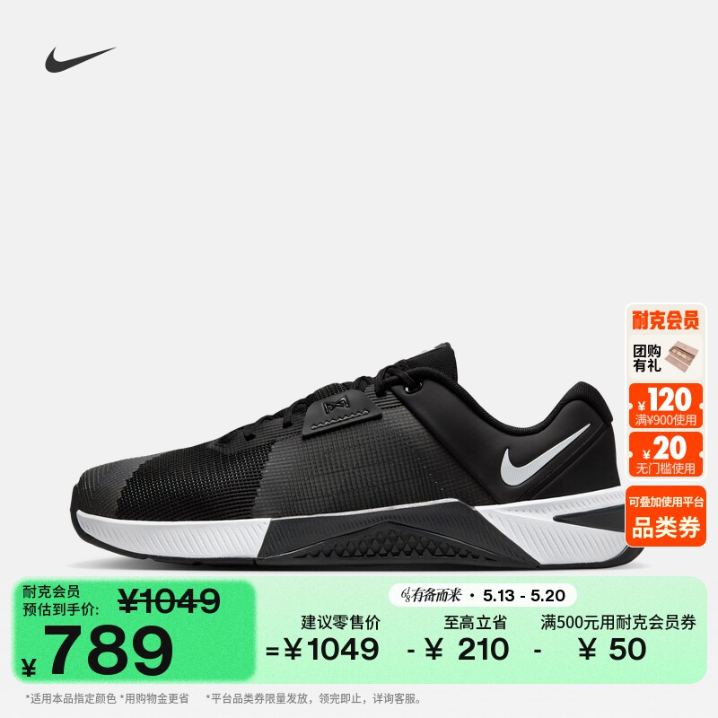 耐克男子轻便力量训练鞋夏季健身透气缓震NIKE METCON 10 HJ1875