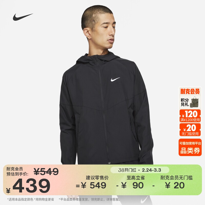 耐克男子训练跑步夹克春季轻薄梭织反光外套NIKE MILER DD4747