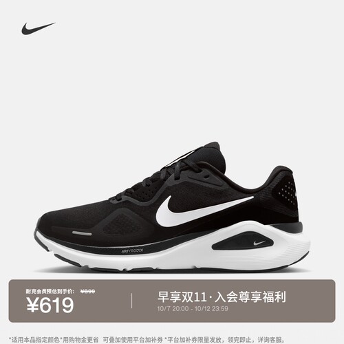 Nike耐克稳程缓震男子专业跑步鞋
