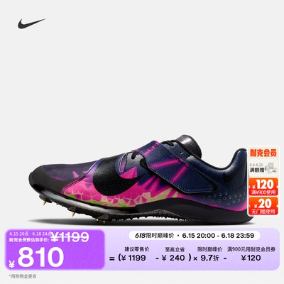 Nike耐克透气碳板男田径跳远钉鞋