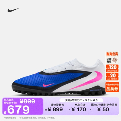 Nike耐克PHANTOM6TF男女足球鞋