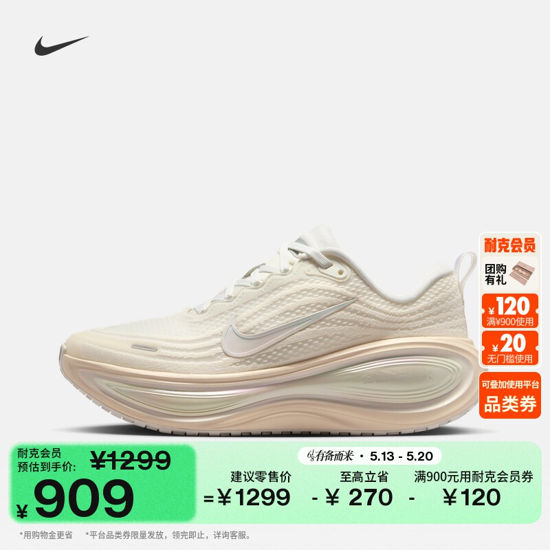 耐克超级迈柔女子透气专业跑步鞋NIKE VOMERO PLUS IO9916