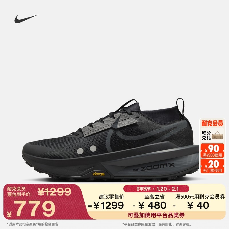 耐克男子户外越野专业跑步鞋春季透气轻便NIKE ZEGAMA 2 FD5190,户外/登山/野营/旅行用品,户外休闲鞋,淘宝优惠券,粉丝福利购,淘宝优惠卷