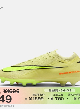 耐克刺客系列透气AG足球鞋春季轻便NIKE VAPOR 16 ELITE FQ8693