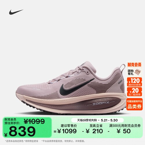 Nike耐克VOMERO18女专业跑步鞋