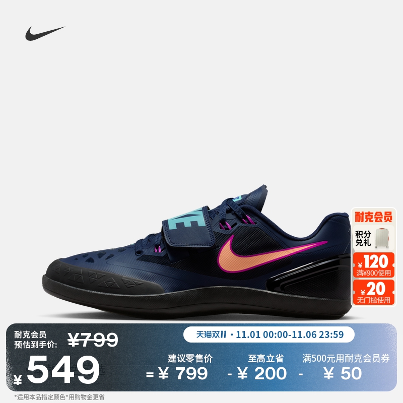 Nike耐克透气网眼男子田径投掷鞋