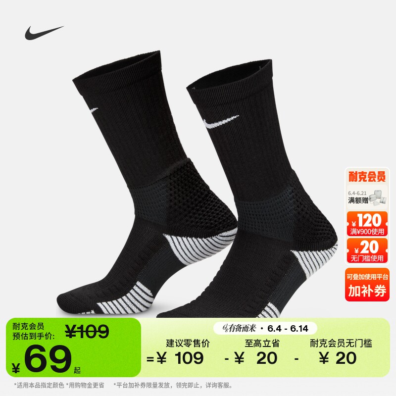 耐克舒适速干中筒运动袜(1双)夏季支撑NIKE ELITE 2.0 HM0285