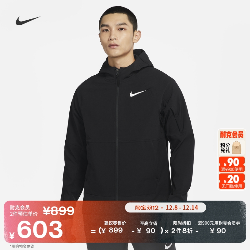 Nike耐克Pro薄绒里料男训练夹克