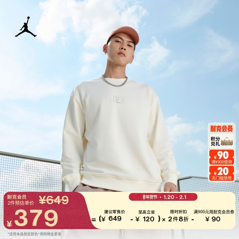 耐克乔丹男子薄绒圆领卫衣春季针织休闲拼接运动衫JORDAN FV7260,运动服/休闲服装,运动卫衣/套头衫,淘宝优惠券,粉丝福利购,淘宝优惠卷
