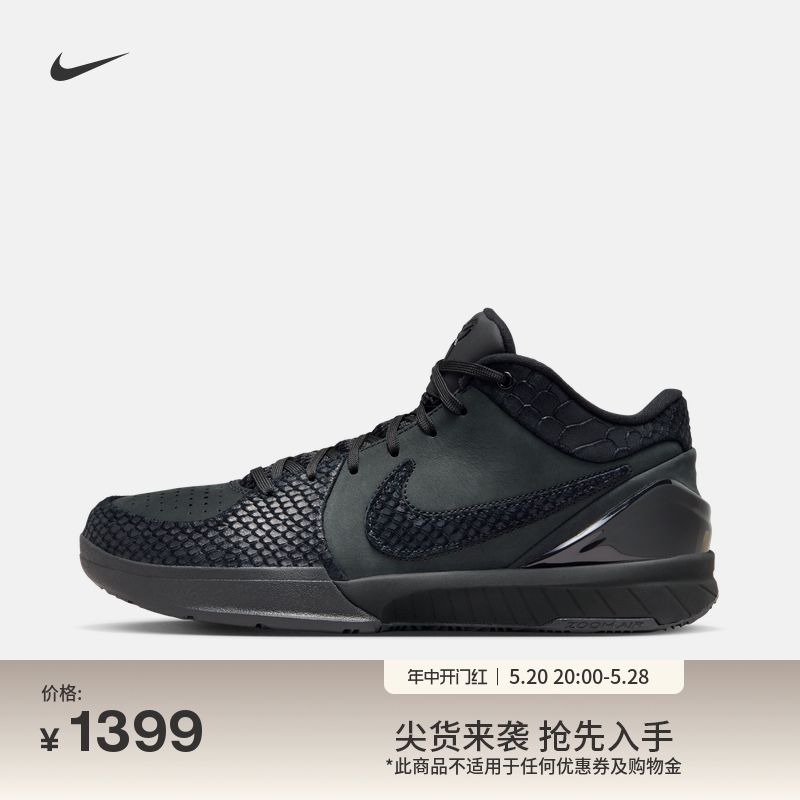 Nike耐克官方KOBE 4科比4男女实战篮球鞋夏季情侣抗扭缓震FQ3544