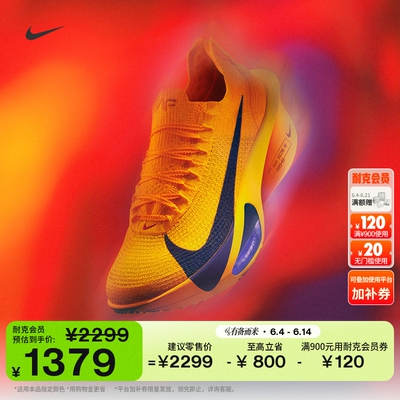 Nike耐克ALPHAFLY3男专业跑步鞋