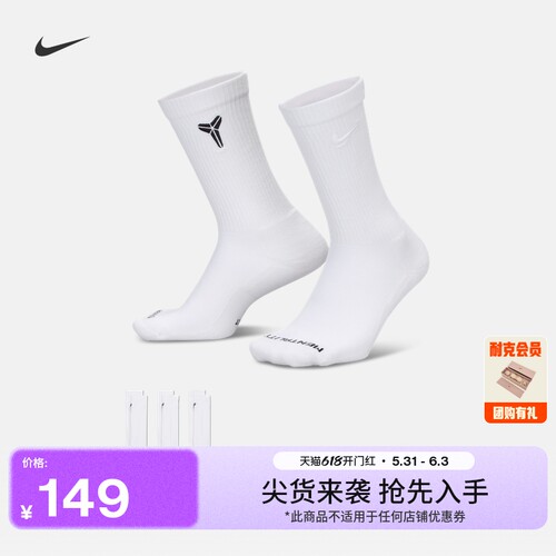 Nike耐克科比速干中筒运动袜3双