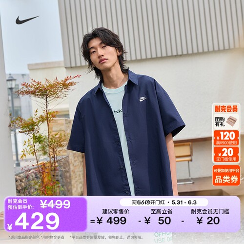 Nike耐克梭织纽扣男子短袖衬衫