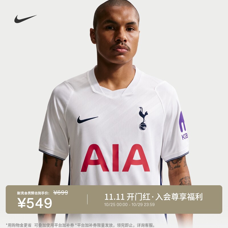 Nike耐克托特纳姆热刺男足球球衣
