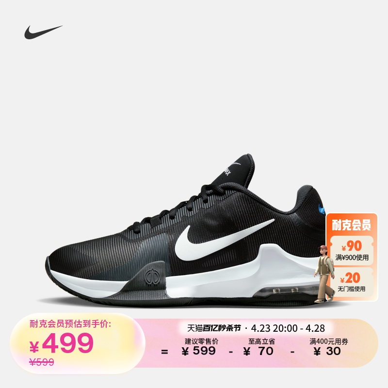 Nike耐克官方AIR MAX IMPACT 4男子实战篮球鞋夏季抗扭透气DM1124