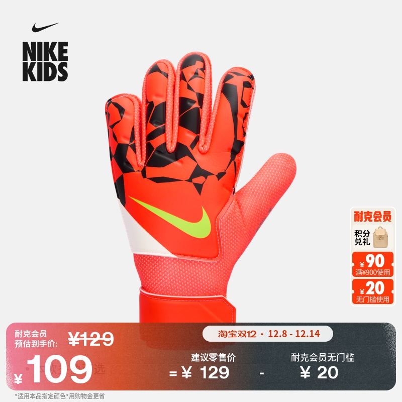 Nike耐克大童足球守门员手套1副