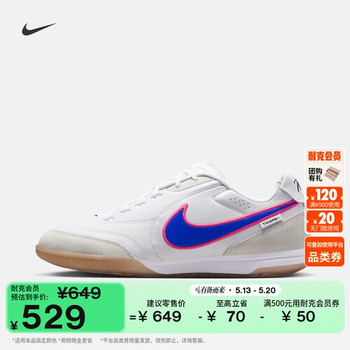 Nike耐克STREETGATO男女足球鞋