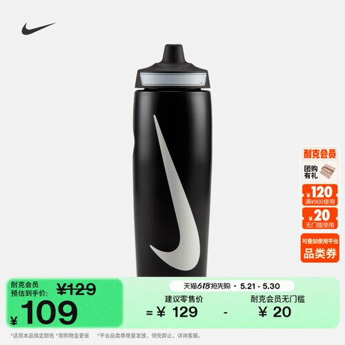 Nike耐克709ML实用运动训练水壶