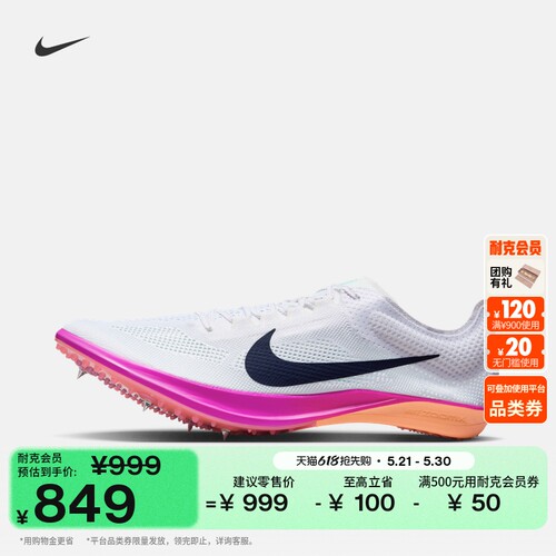 Nike耐克蜻蜓长跑男子田径钉鞋