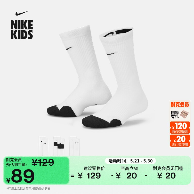 Nike耐克速干中筒大童篮球袜3双