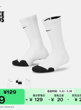 耐克大童速干中筒篮球袜(3双)夏季男女童透气针织运动NIKE CW6063