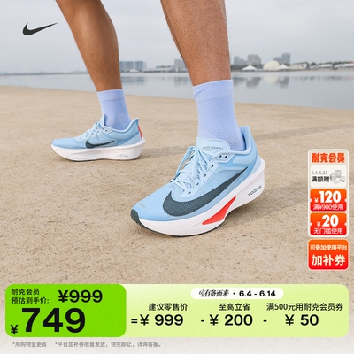Nike耐克ZOOMFLY6男专业跑步鞋