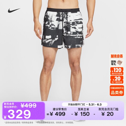 Nike耐克速干男子跑步短裤含衬裤