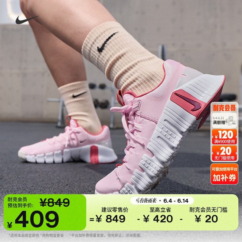 耐克女子透气轻便训练鞋夏季健身短跑NIKE FREE METCON 5 DV3950