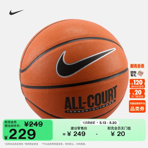 Nike耐克实用户外运动篮球