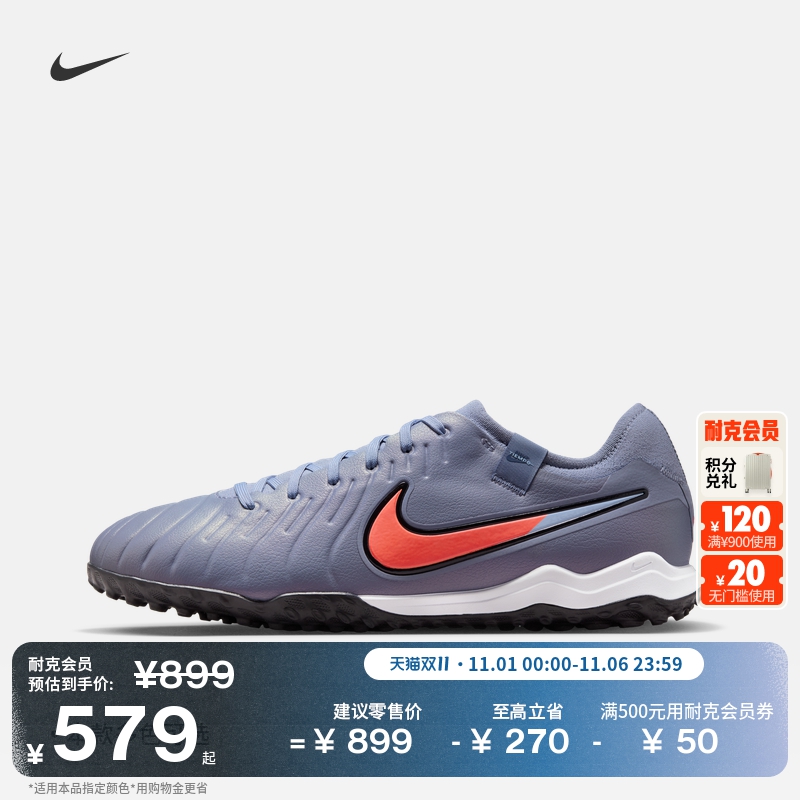 耐克传奇系列轻便TF足球鞋冬季低帮NIKE TIEMPO LEGEND 10 DV4336