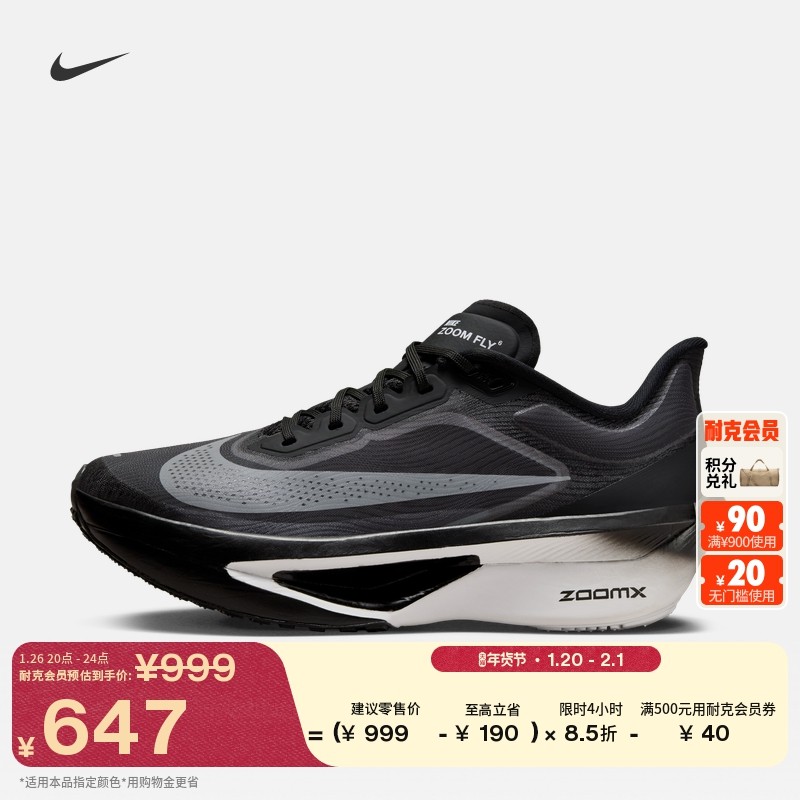 耐克女子轻便专业跑步鞋春季公路竞速碳板NIKE ZOOM FLY 6 FN8455,运动鞋new,跑步鞋,淘宝优惠券,粉丝福利购,淘宝优惠卷