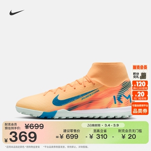 耐克刺客系列姆巴佩高帮TF足球鞋春飞盘NIKE SUPERFLY 10 FQ8333