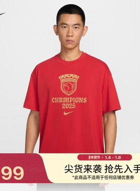 耐克上海海港队中超冠军男子宽松足球T恤纯棉休闲柔软NIKE IX0855