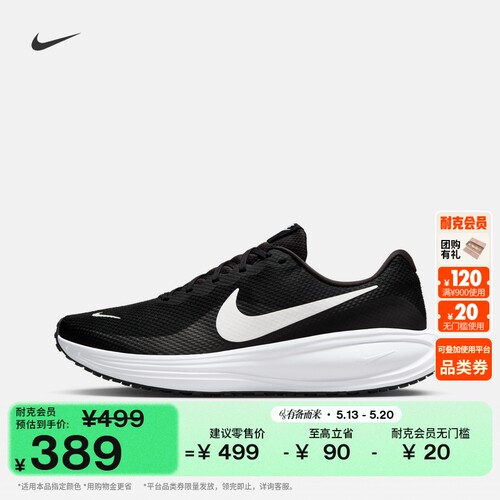 Nike耐克REVOLUTION8男子跑步鞋