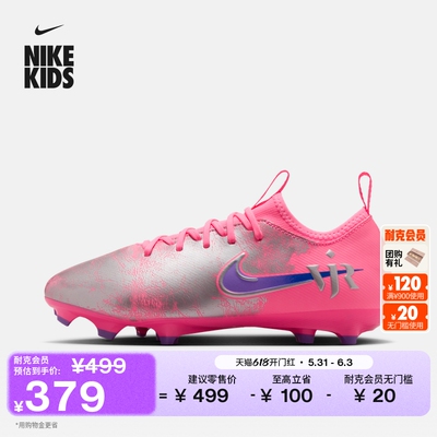 Nike耐克刺客系列MG大童足球鞋