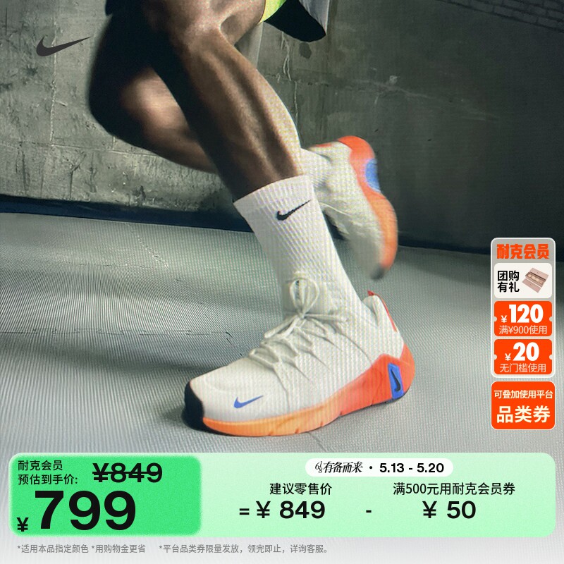 耐克男子轻便透气综合训练鞋夏季健身NIKE FREE METCON 7 II7405