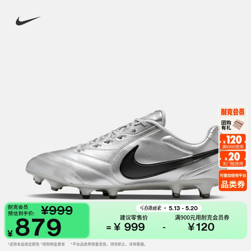 耐克天迫系列男女低帮FG足球鞋夏钉鞋NIKE TIEMPO LIGERA HQ3158