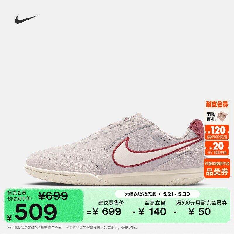 耐克天迫系列男女低帮IC足球鞋NIKE TIEMPO STREE