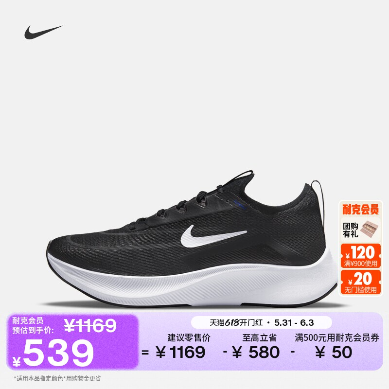 耐克男子透气专业跑步鞋夏季全掌碳板竞速NIKE ZOOM FLY 4 CT2392